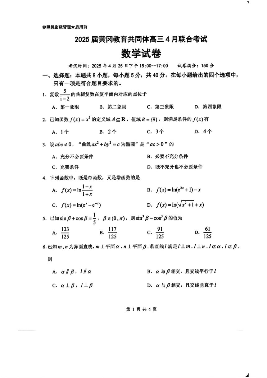 高中数学
