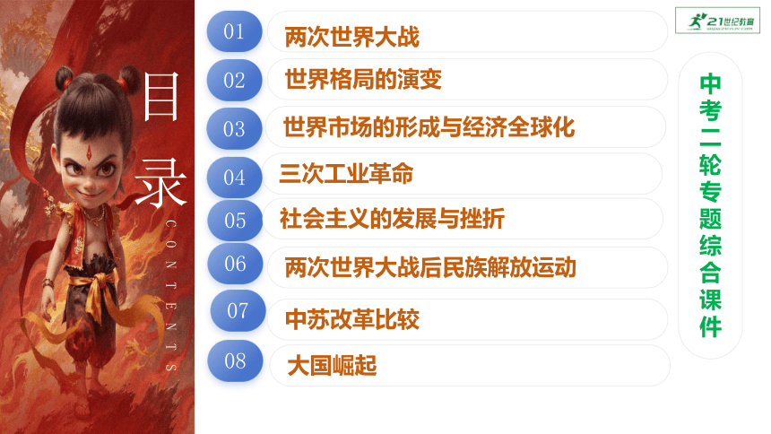 初中历史