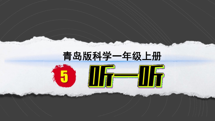 小学科学