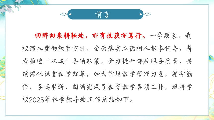 小学班会