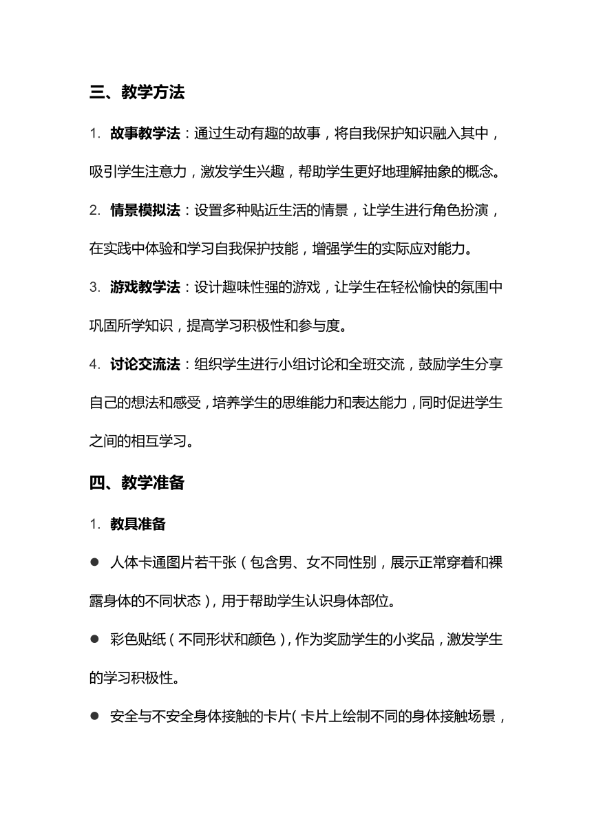 小学班会