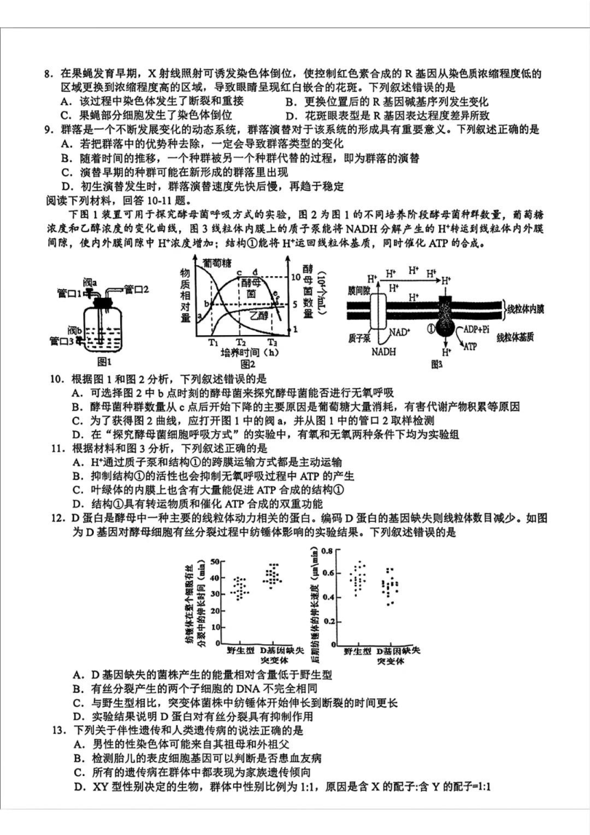 高中生物