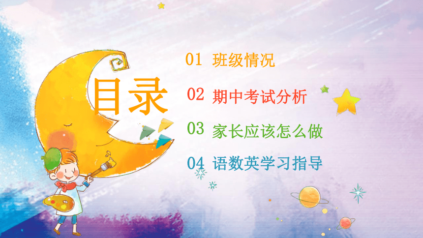 小学班会