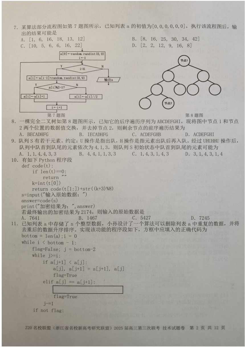 高中信息技术