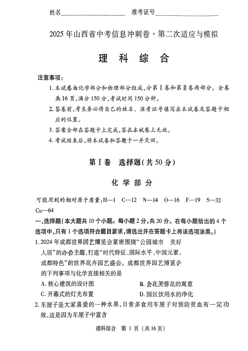 初中文理综