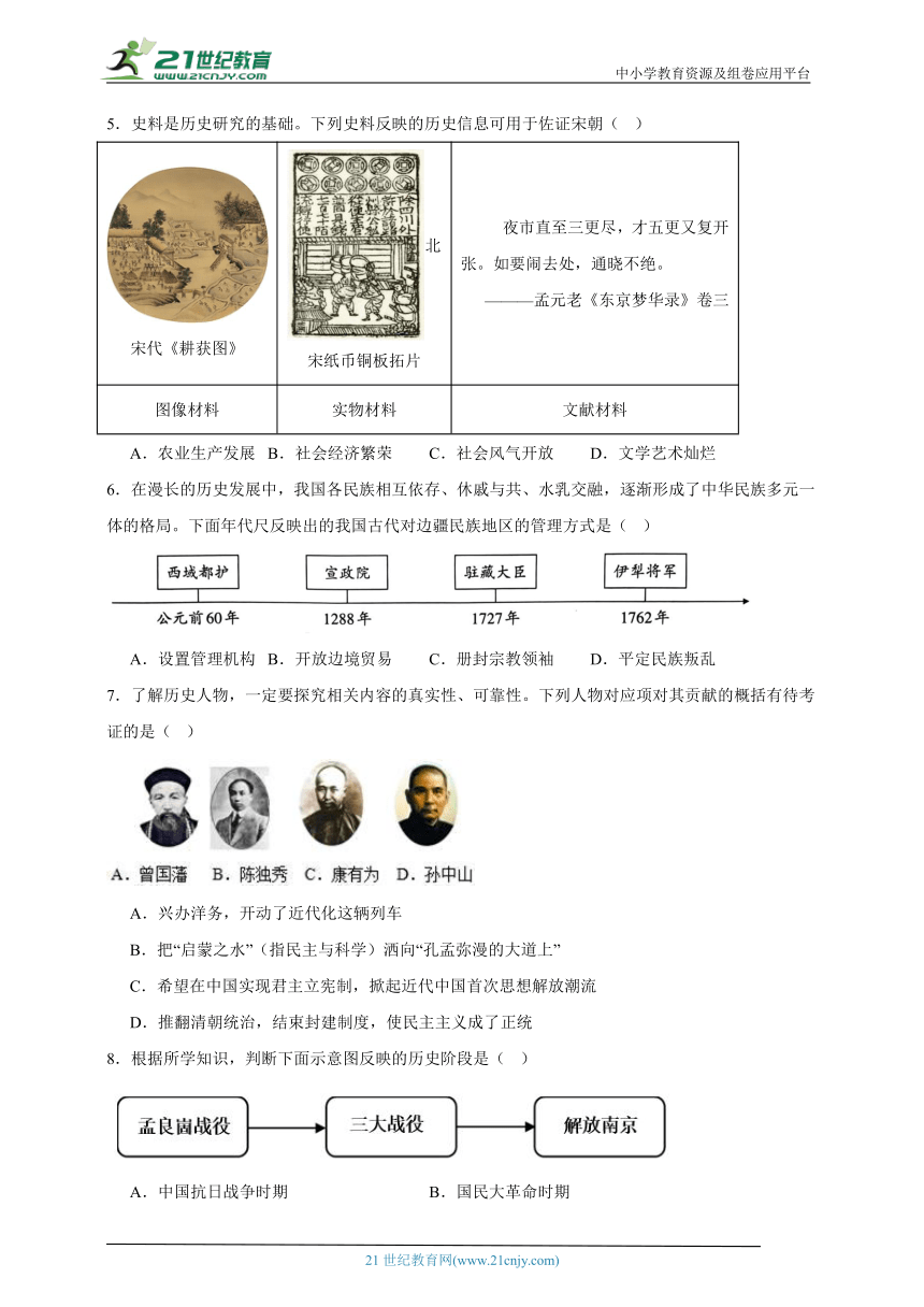 初中历史
