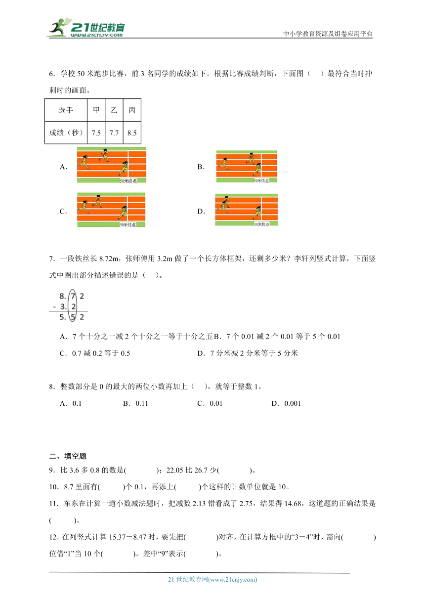 小学数学