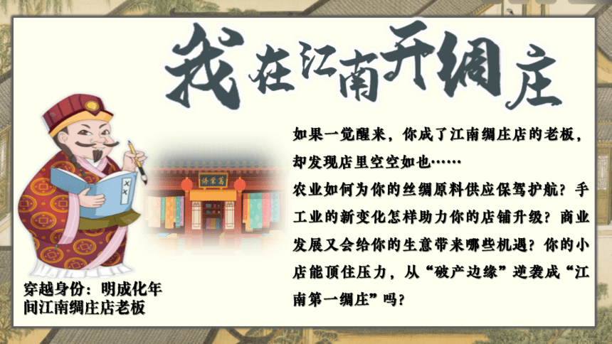 第20课 明清时期社会经济的发展 课件