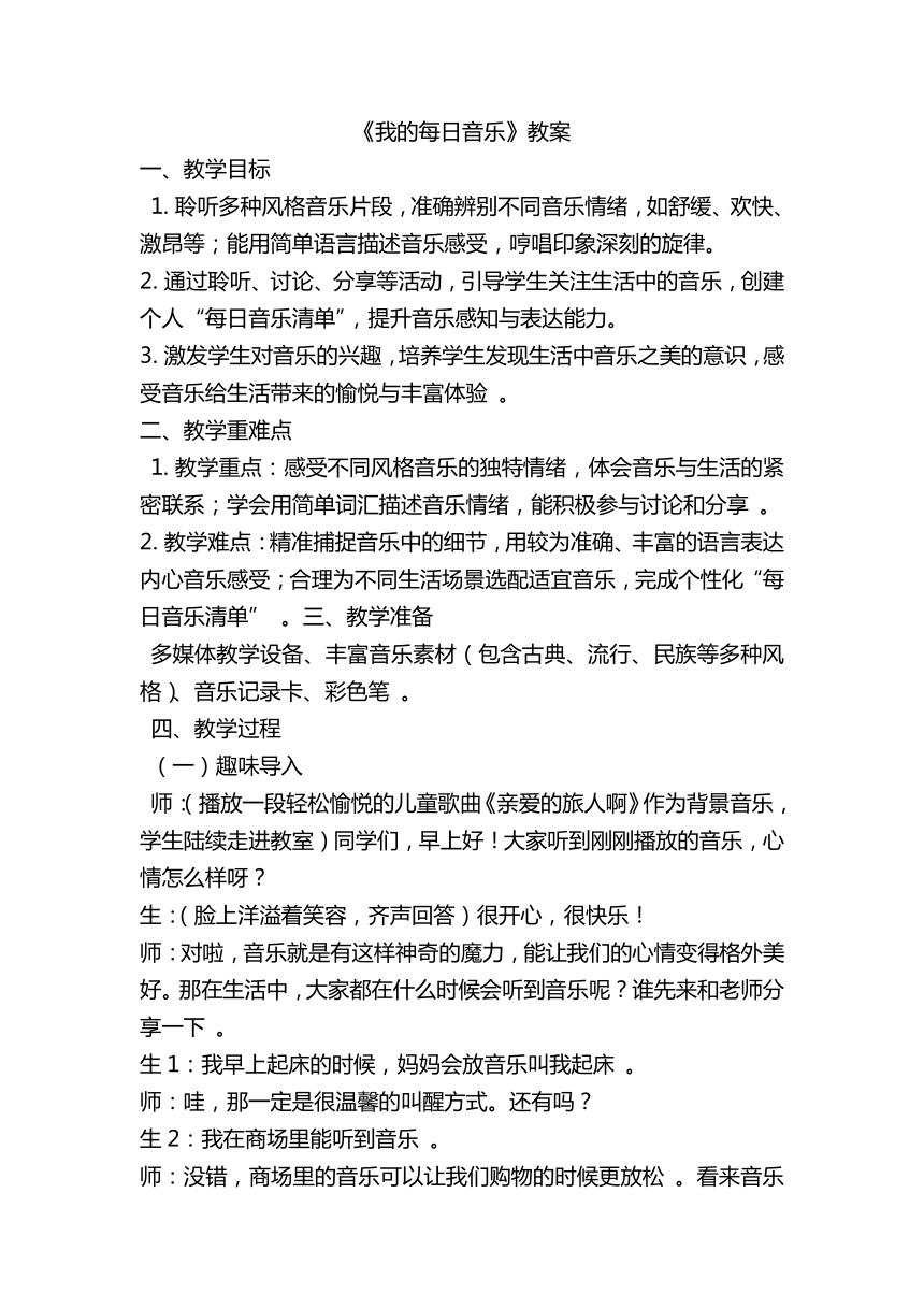 小学音乐