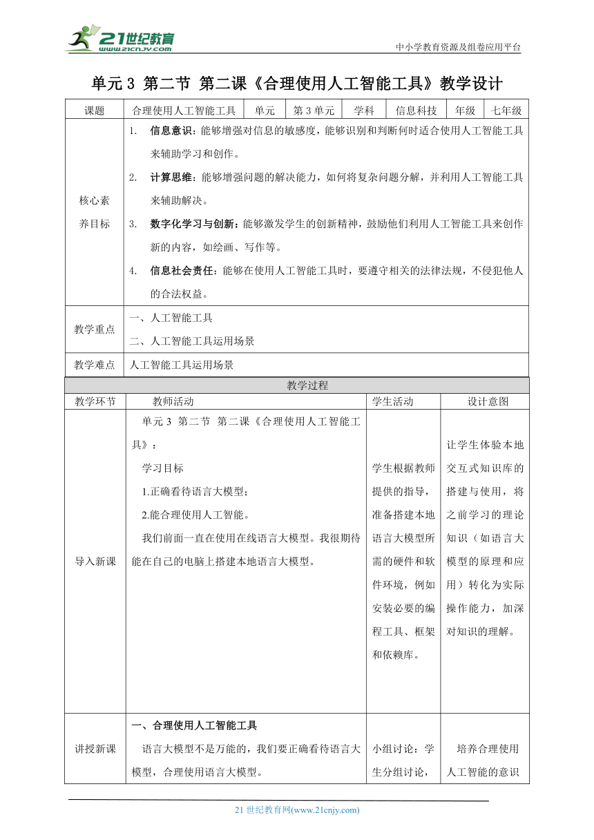 初中信息技术