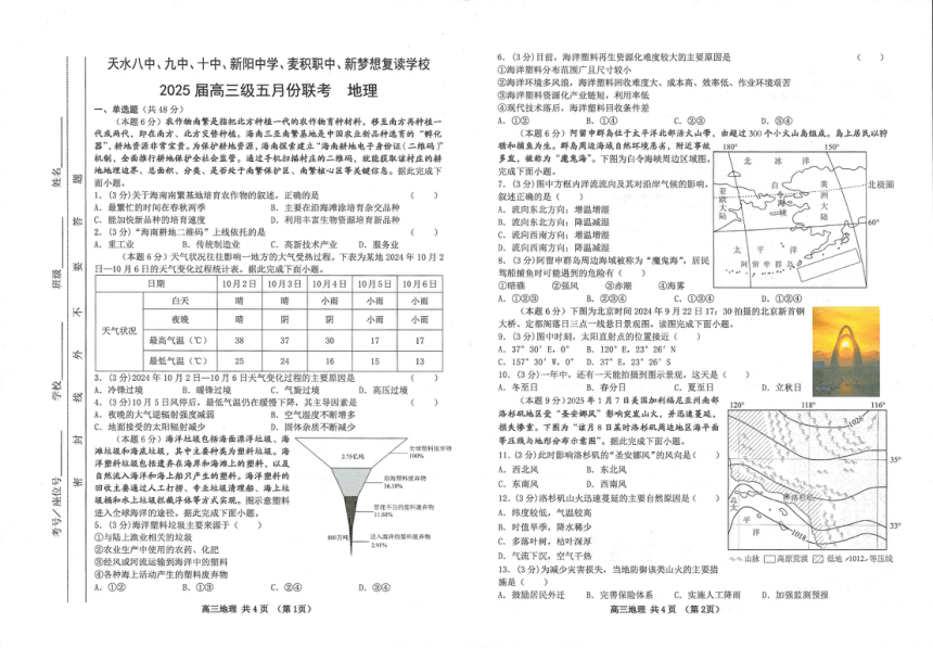 高中地理