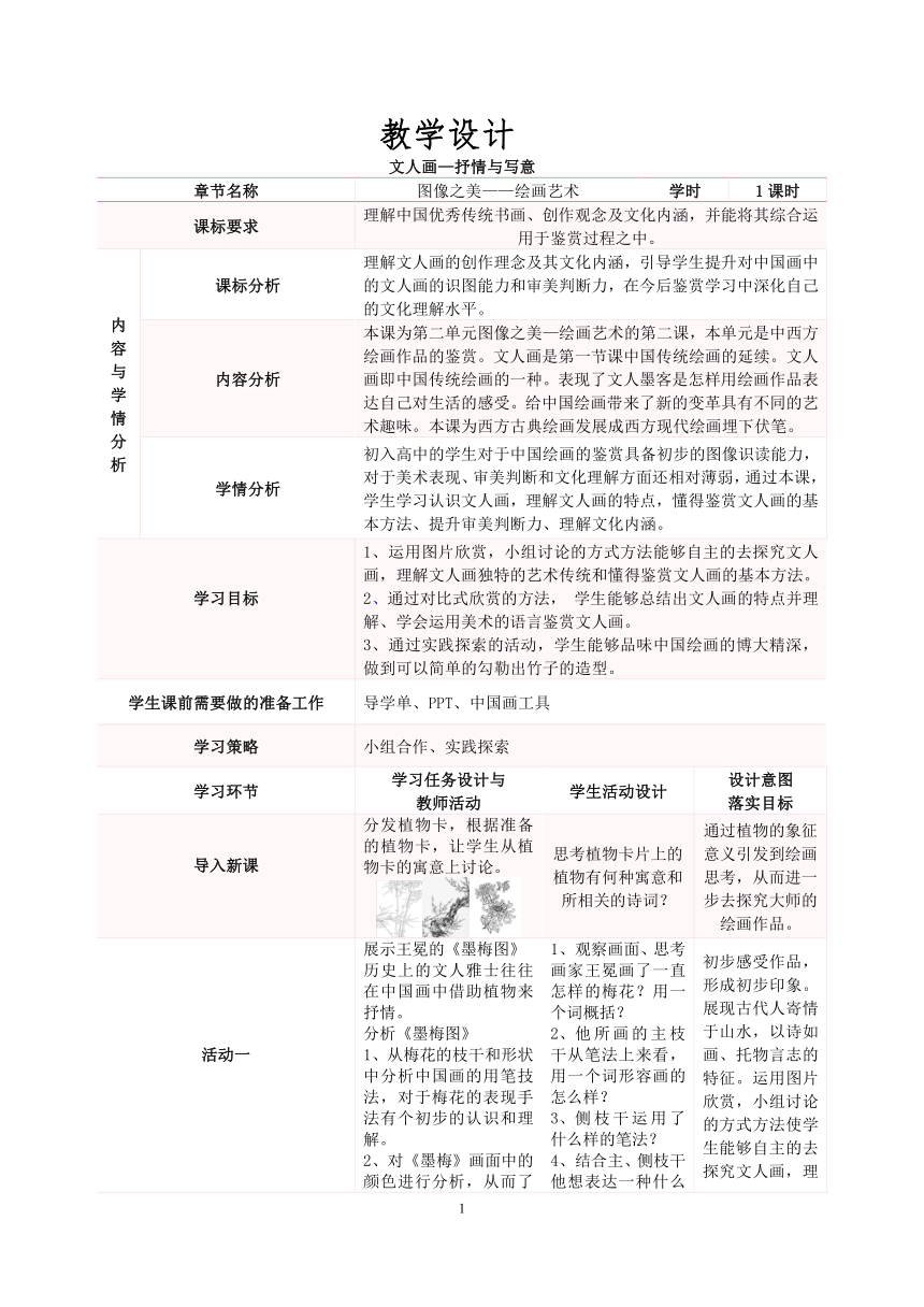 高中美术