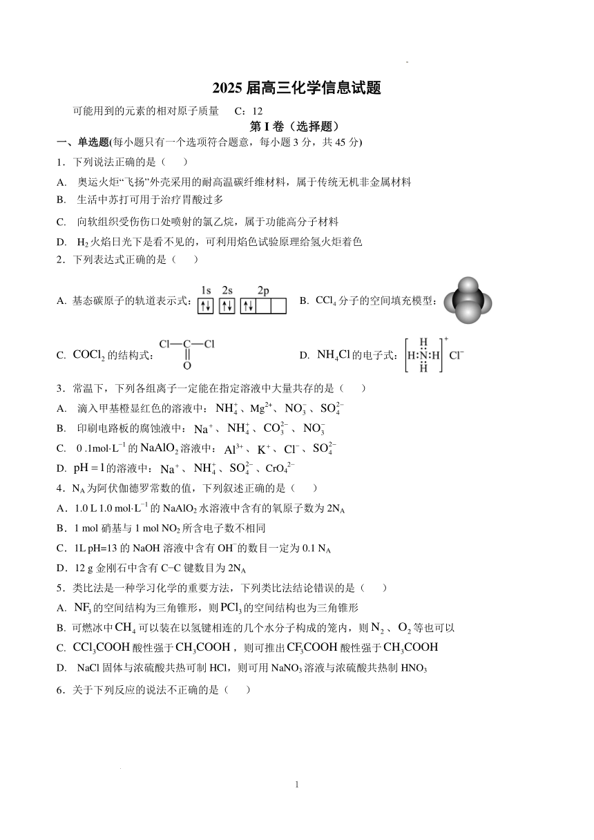 高中化学