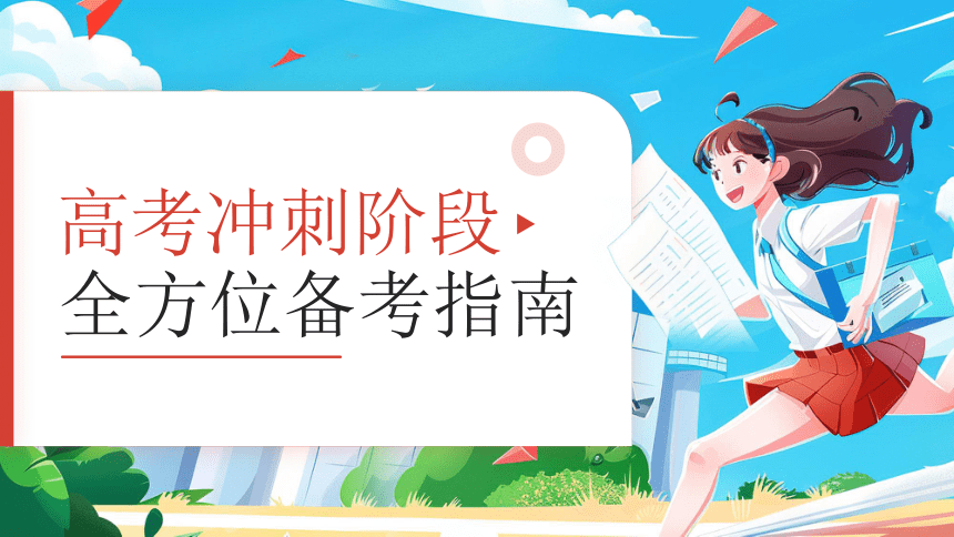 高中班会