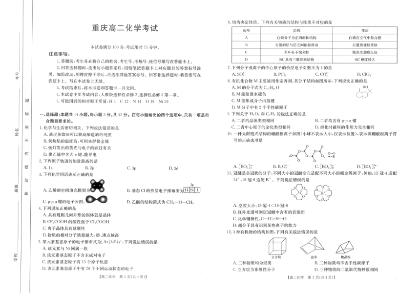 高中化学