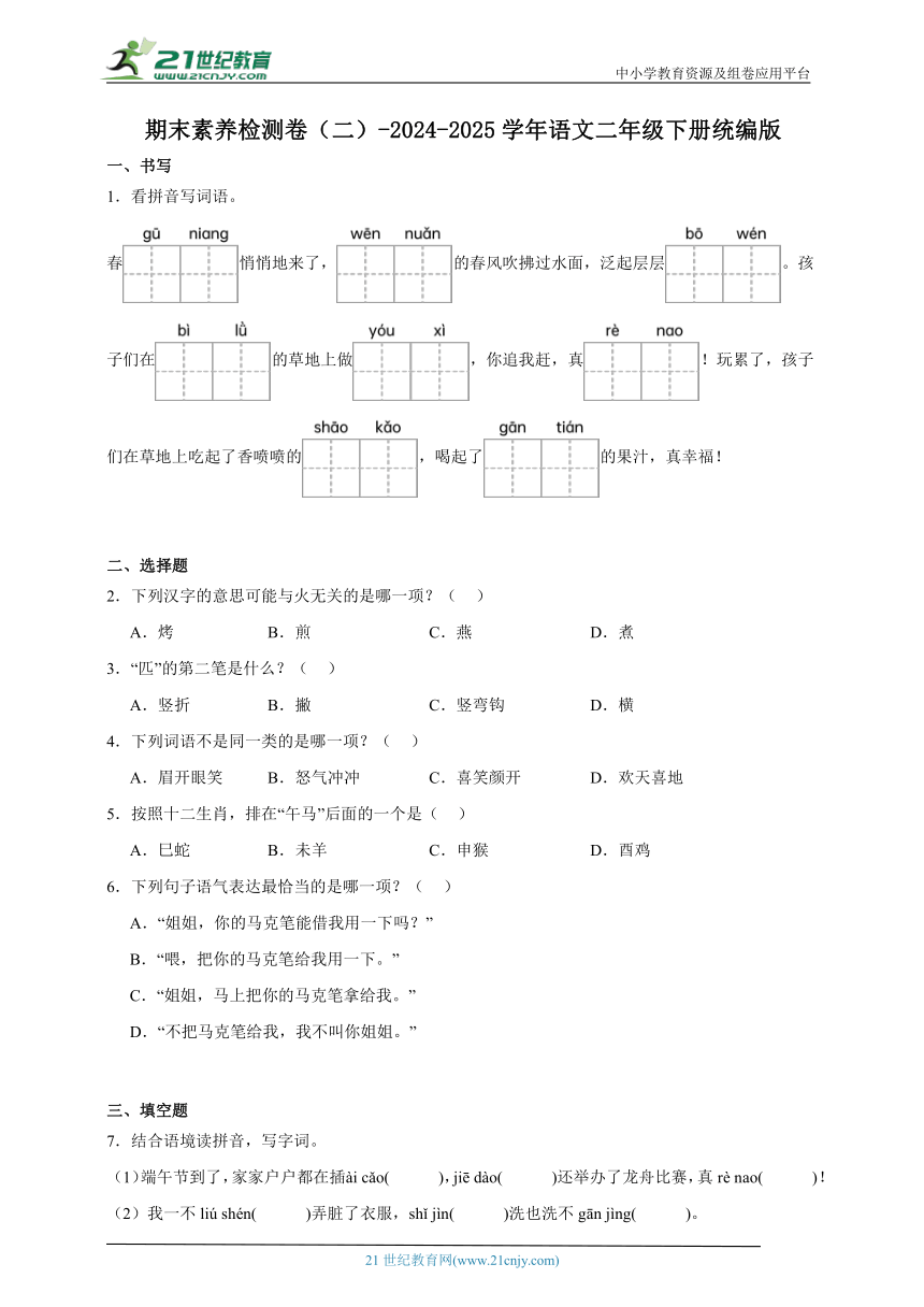 小学语文