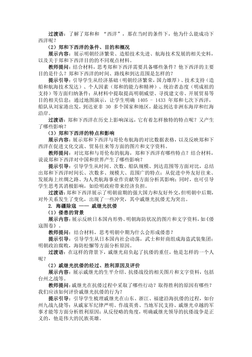 初中历史