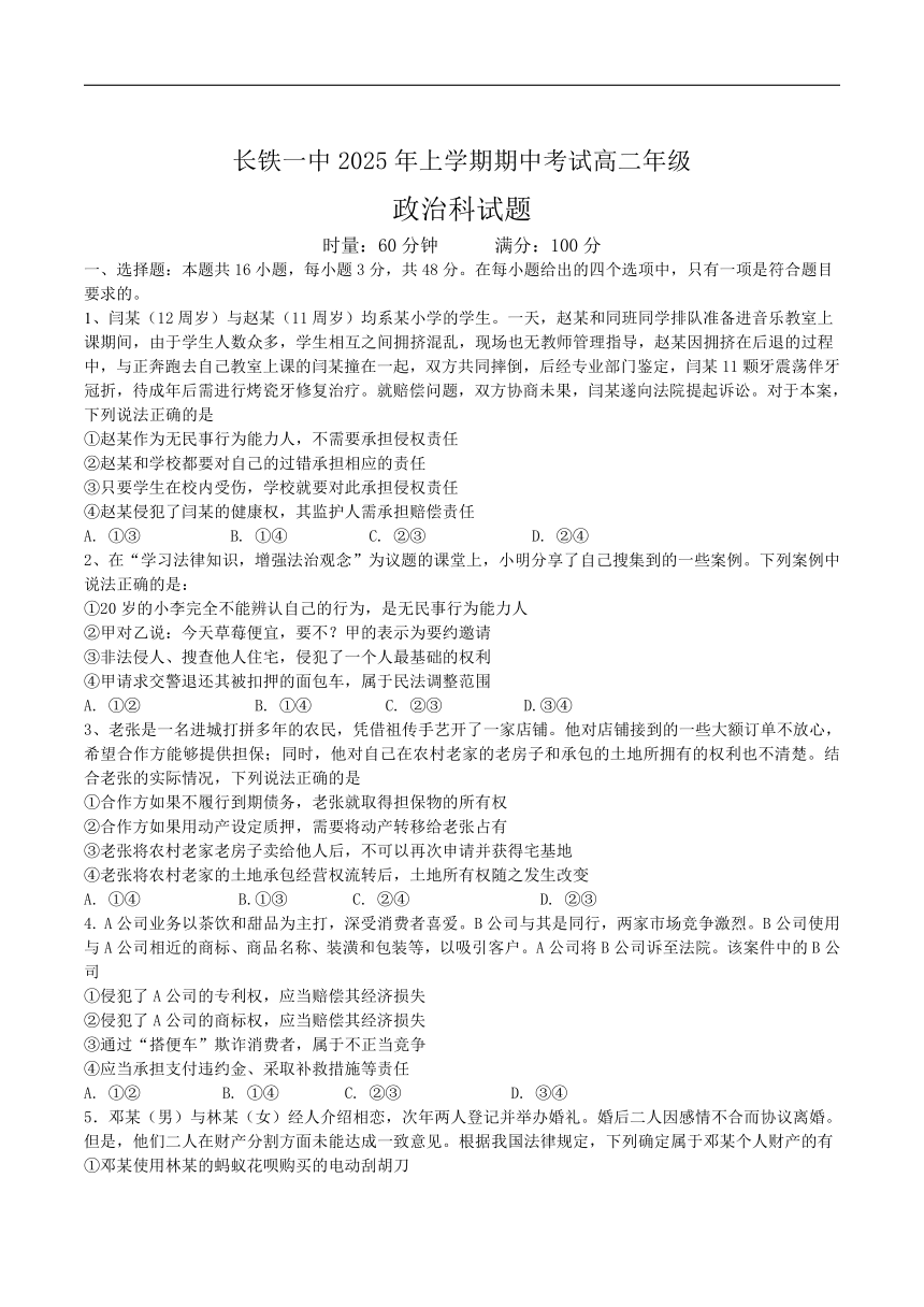 高中思想政治