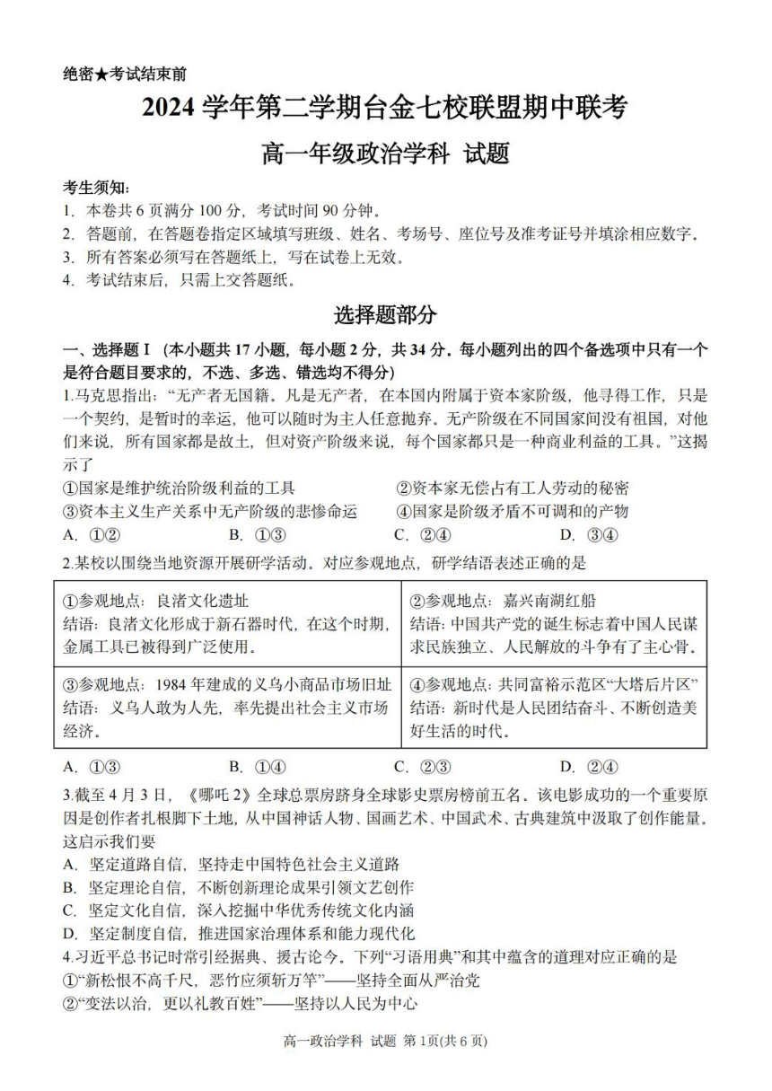 高中思想政治