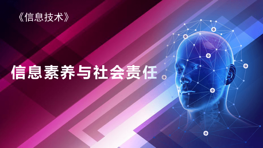 信息技术
