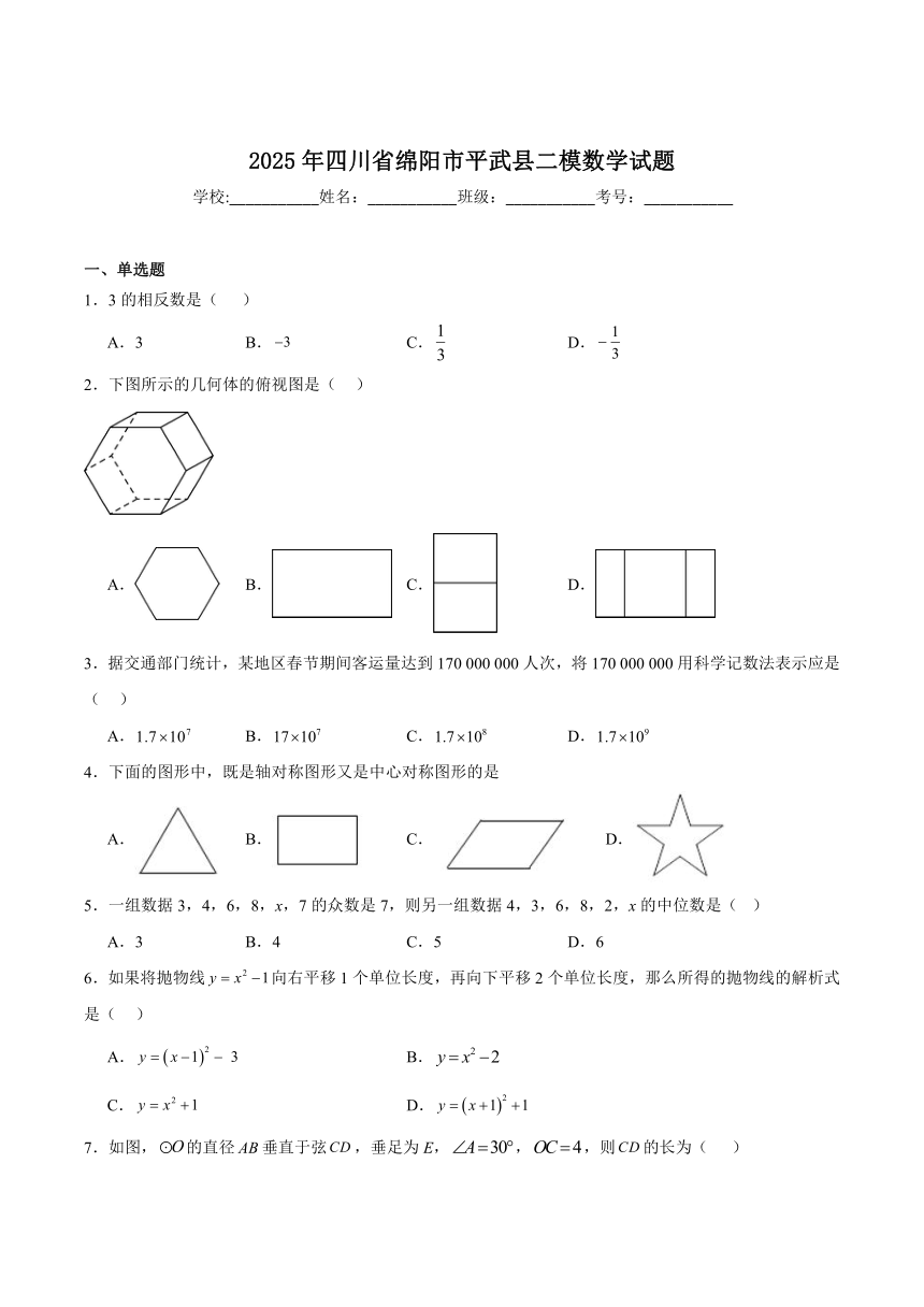 初中数学