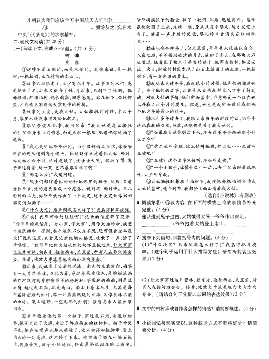 初中语文