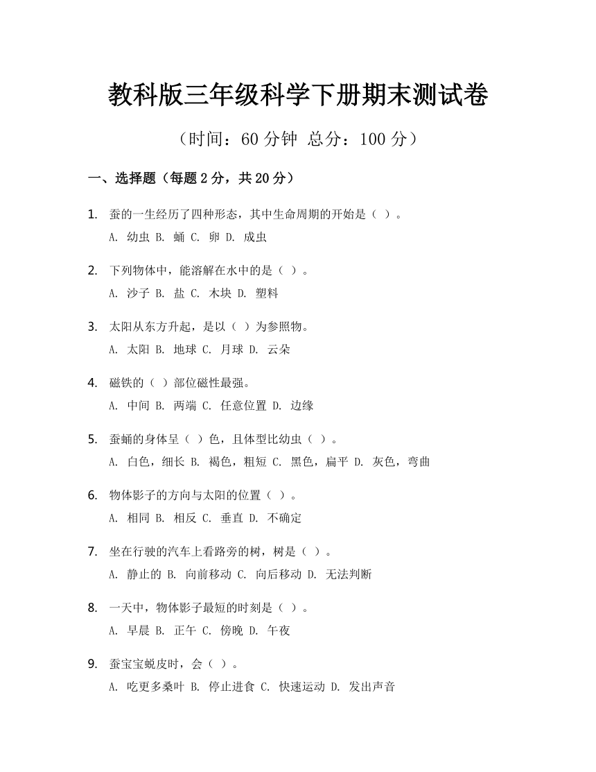 小学科学