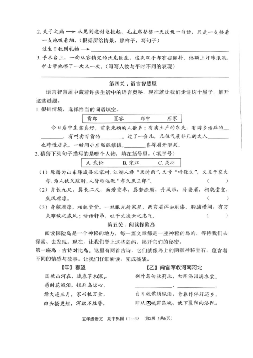 小学语文