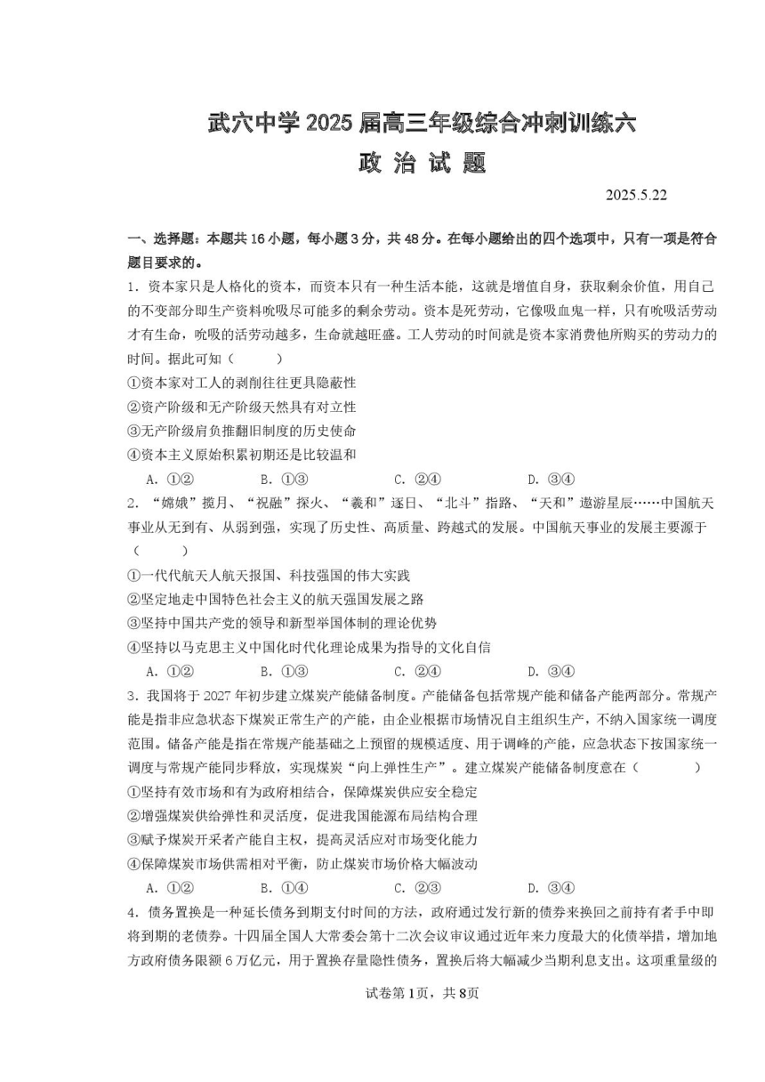 高中思想政治