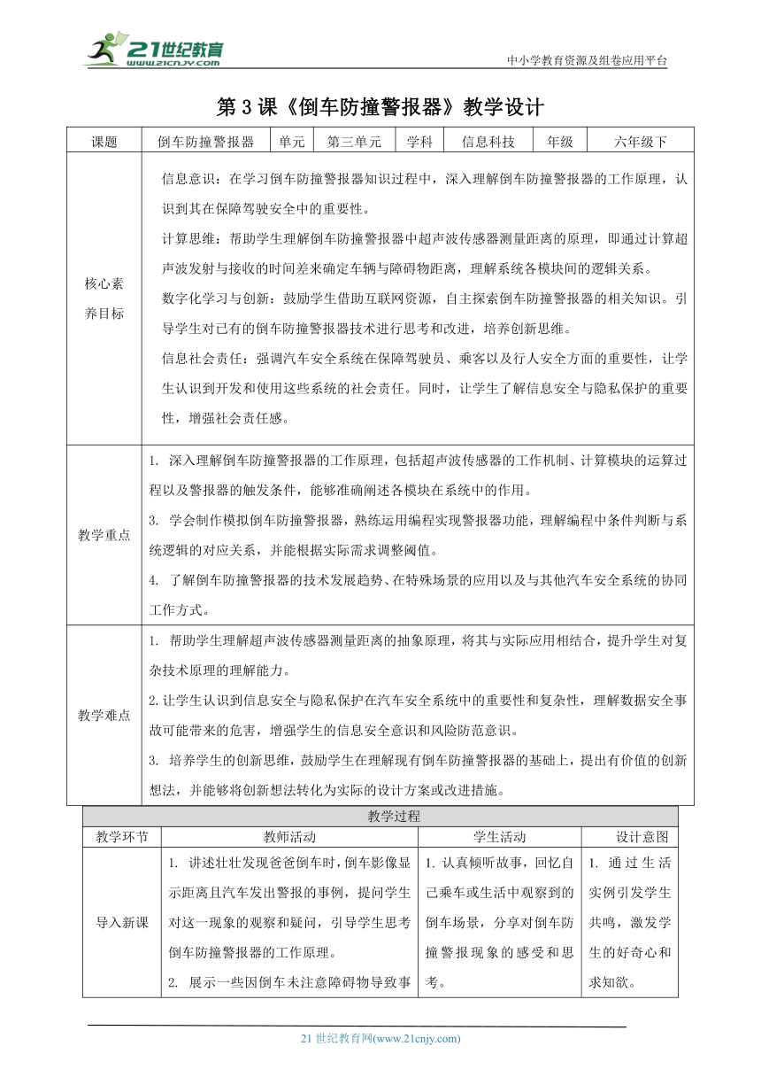 小学信息技术