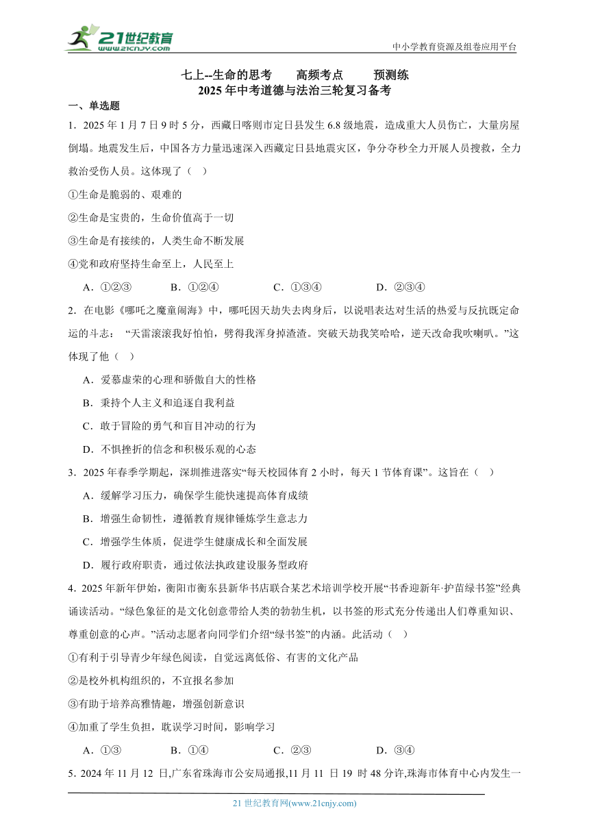 初中政治
