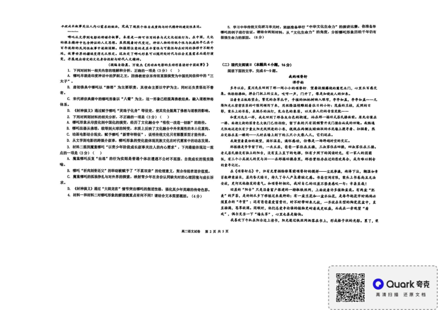 高中语文