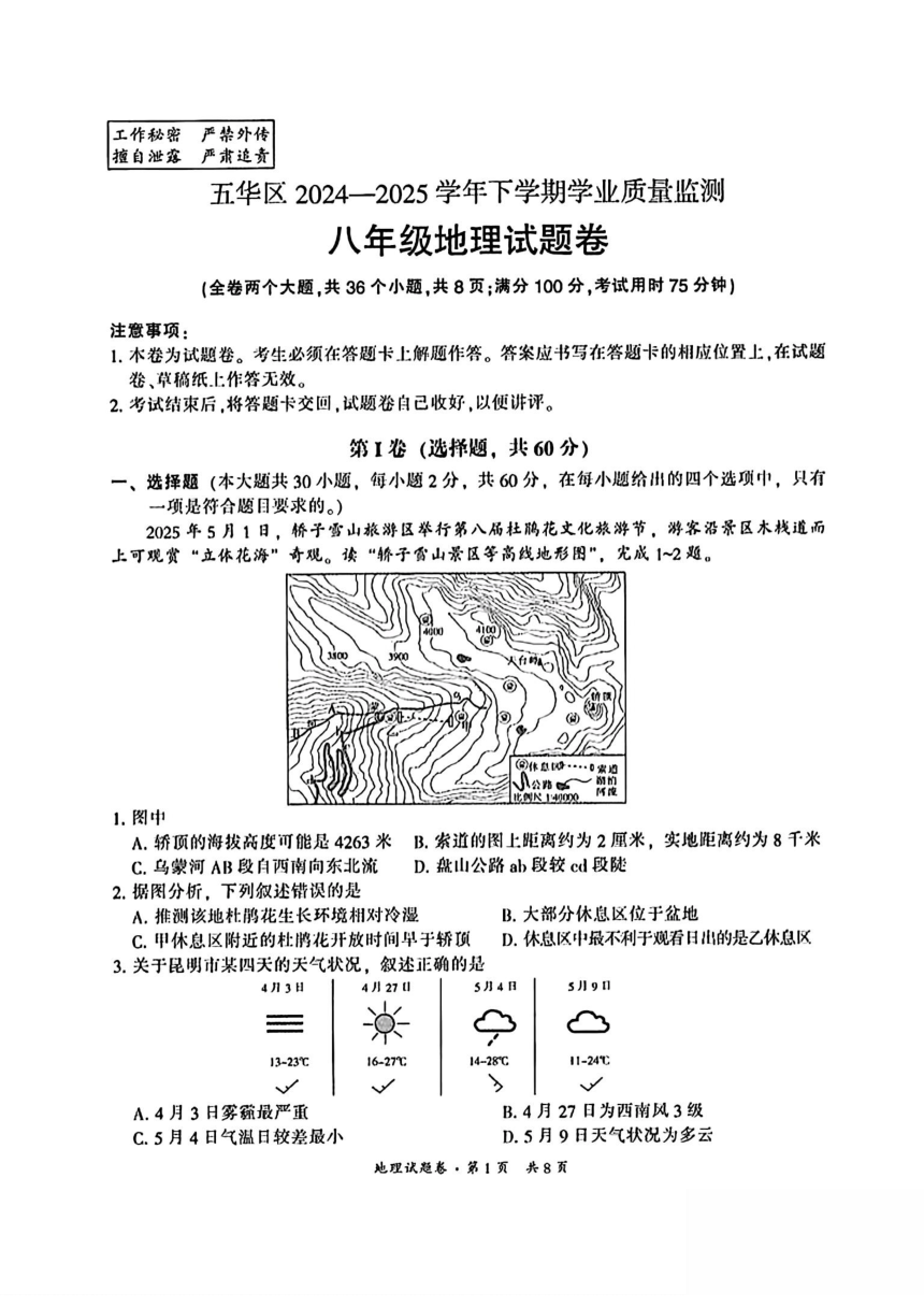 初中地理