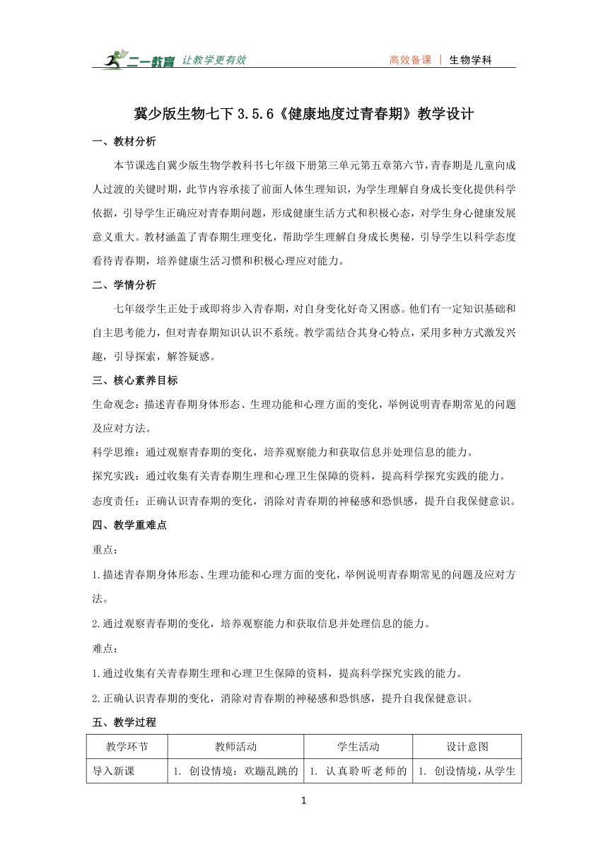 初中生物