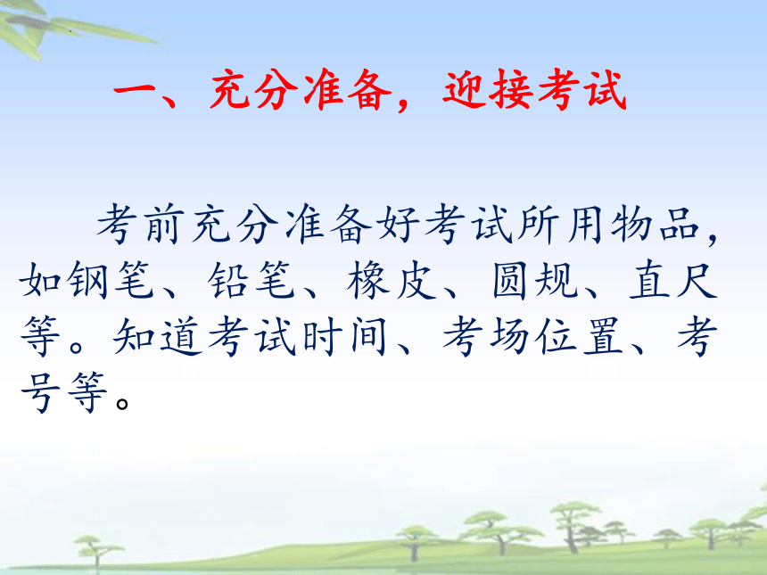 小学班会