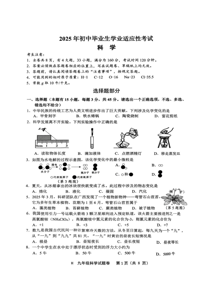 初中科学