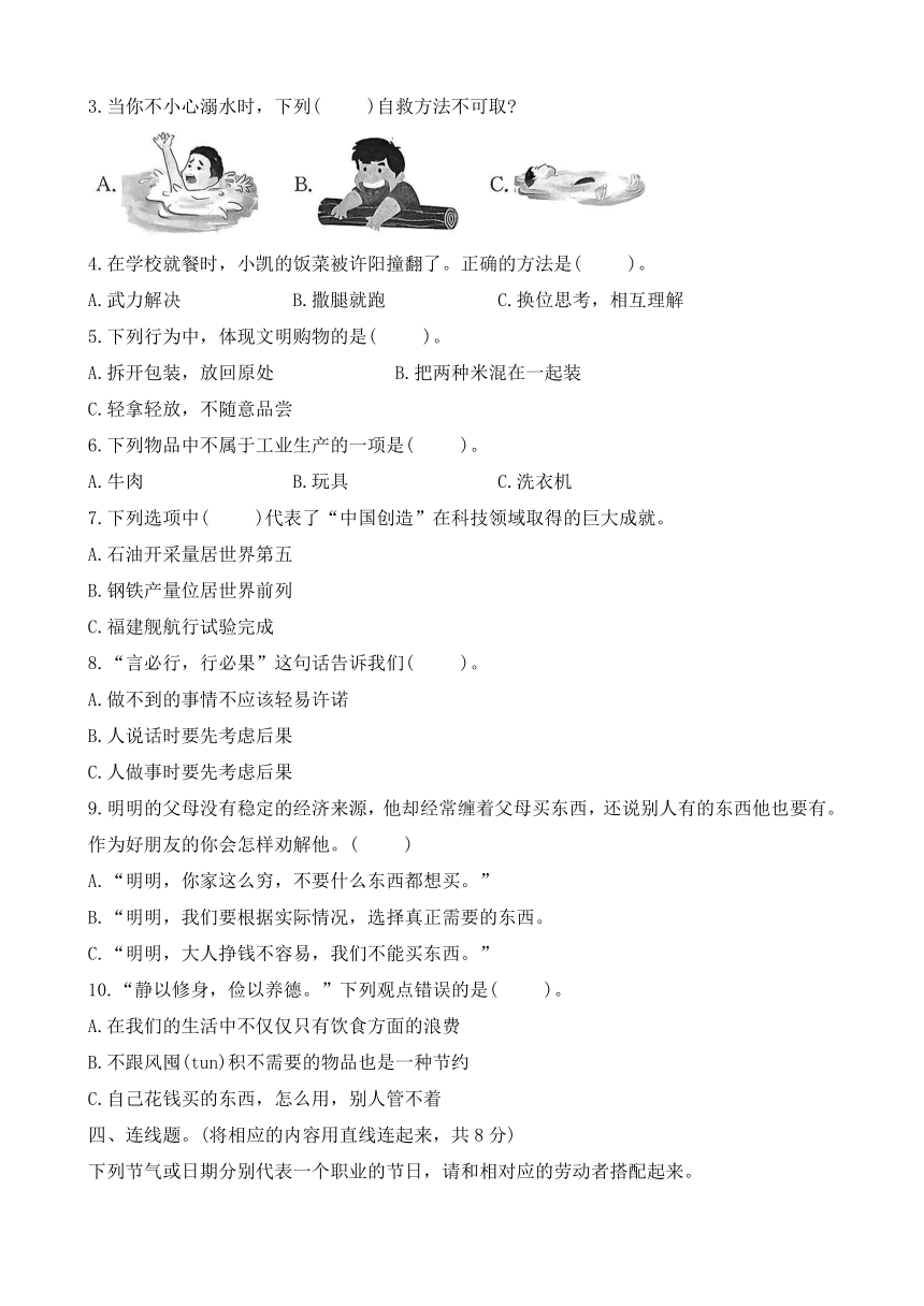 小学政治