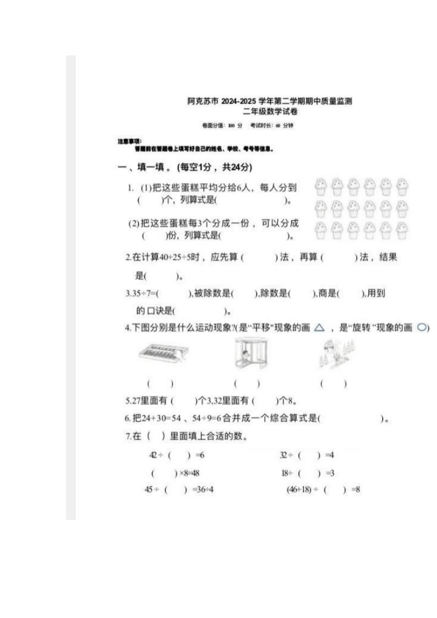 小学数学