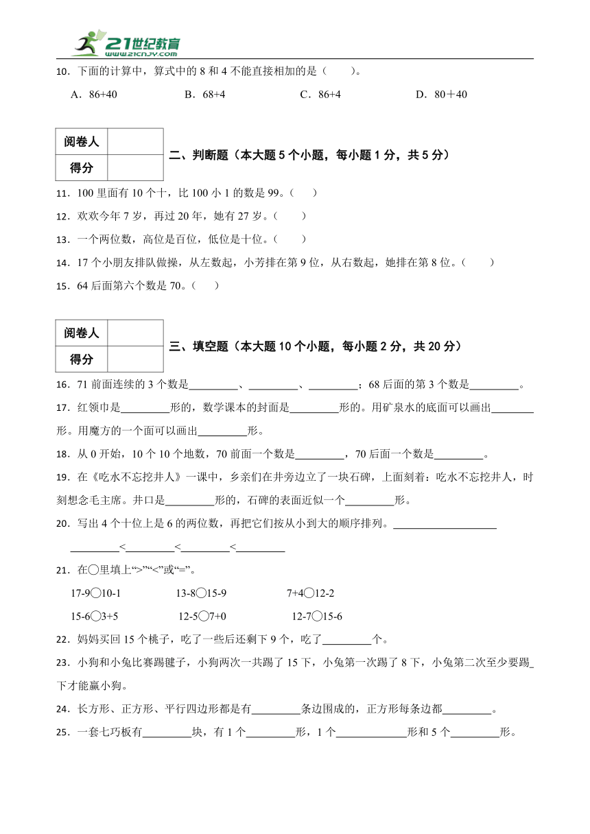 小学数学