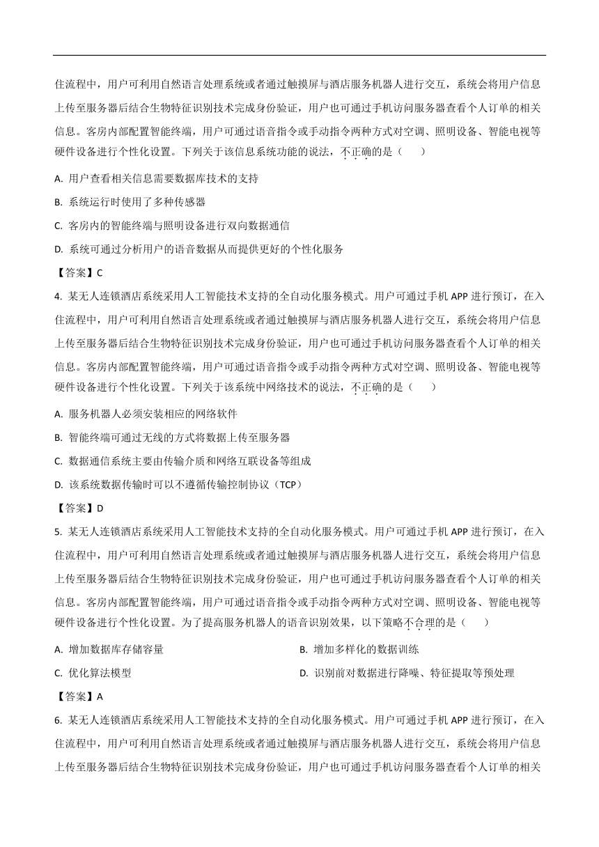 高中信息技术