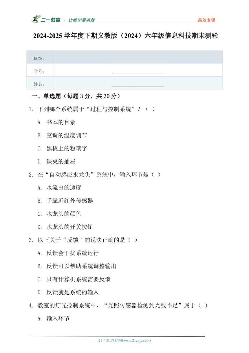小学信息技术