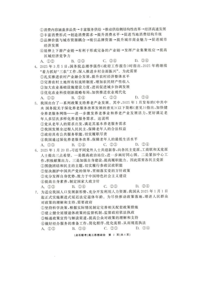 高中思想政治