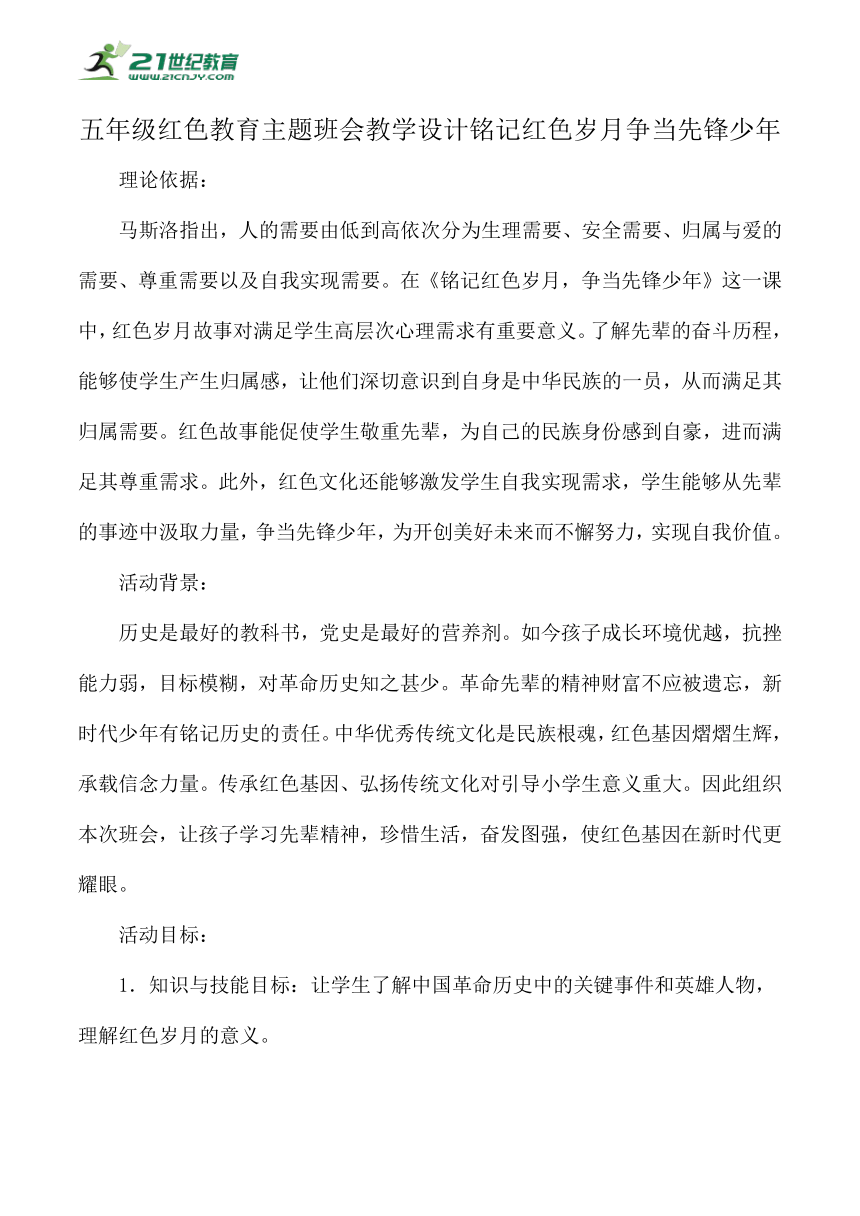 小学班会