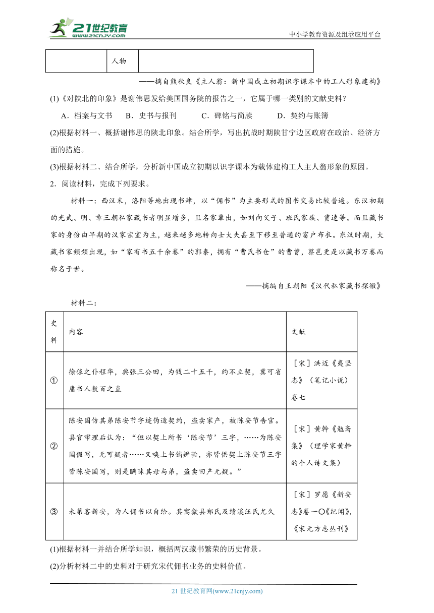 高中历史