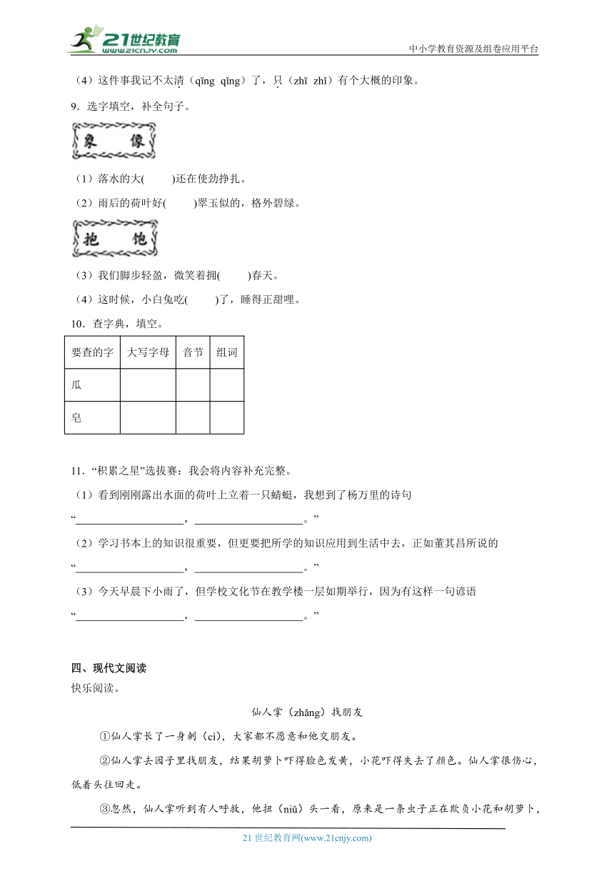 小学语文
