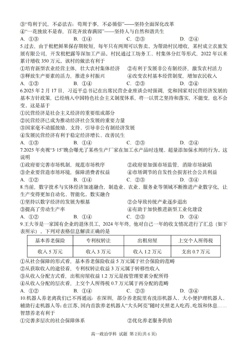 高中思想政治