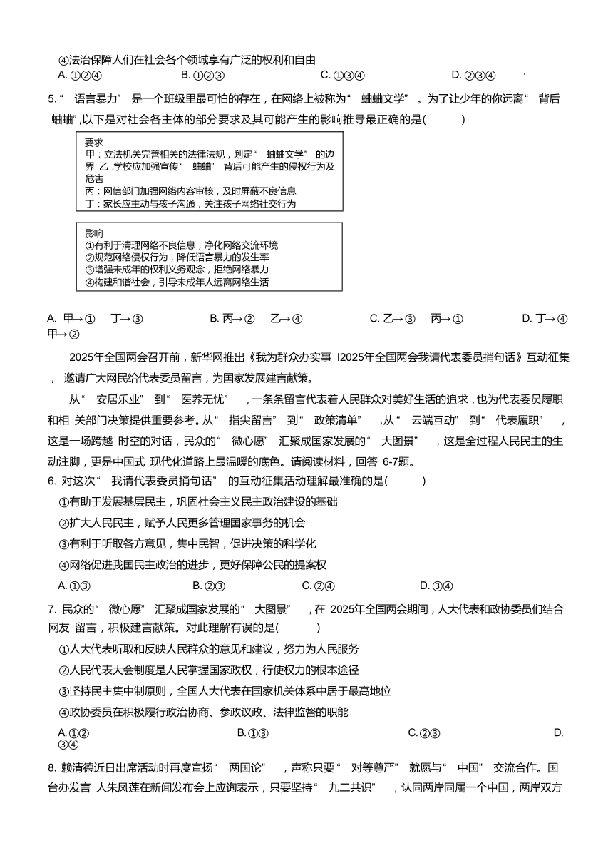 初中政治