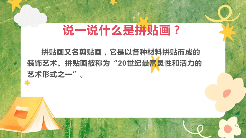 小学美术