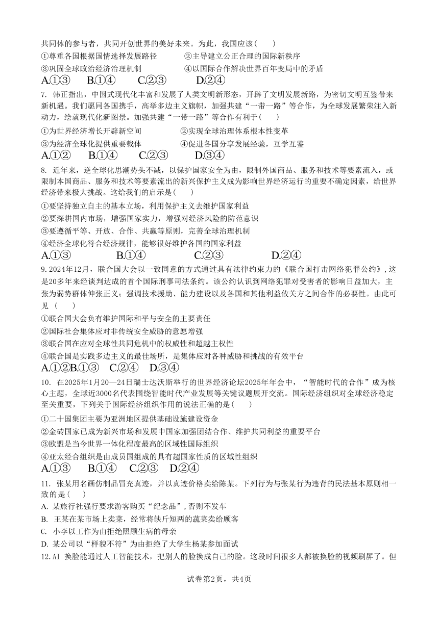 高中思想政治