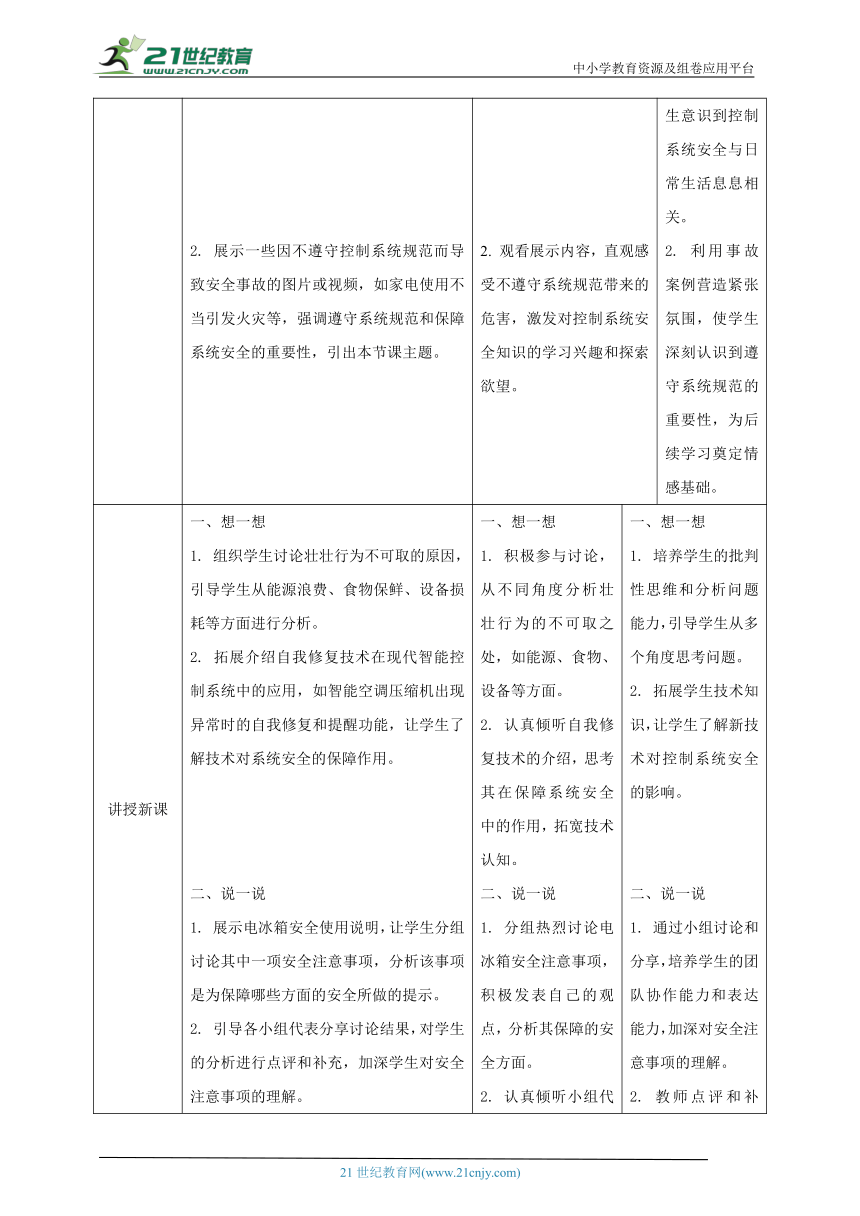 小学信息技术